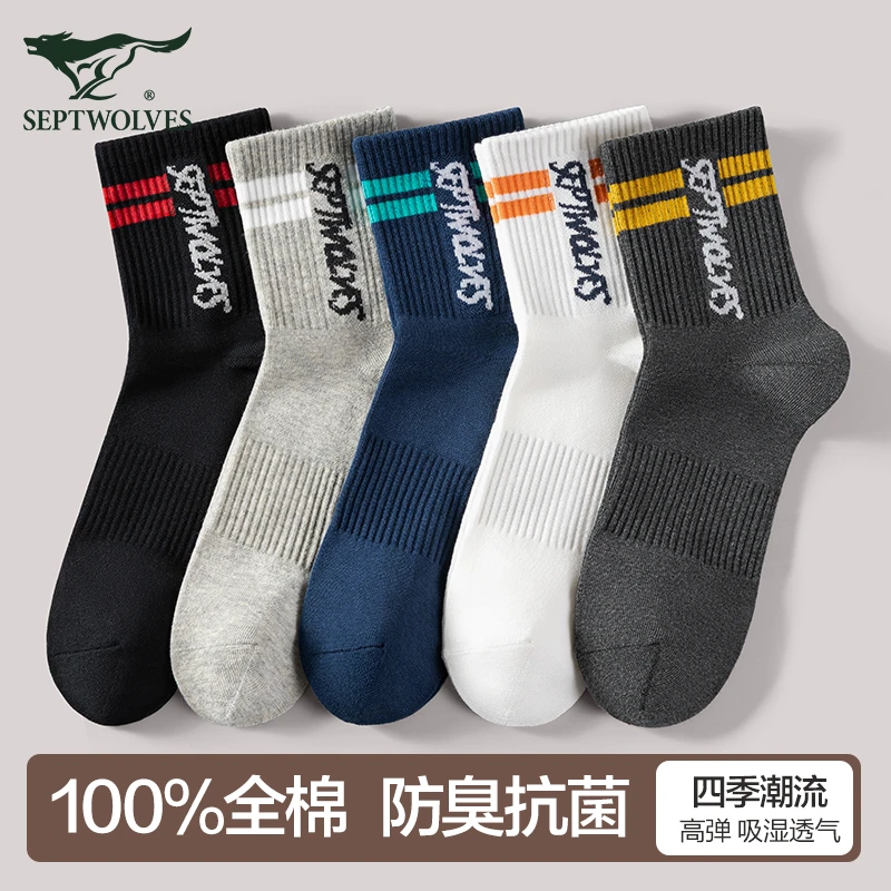 七匹狼男士100%全棉抗菌中筒袜纯棉袜子男款透气防臭秋冬2025新款