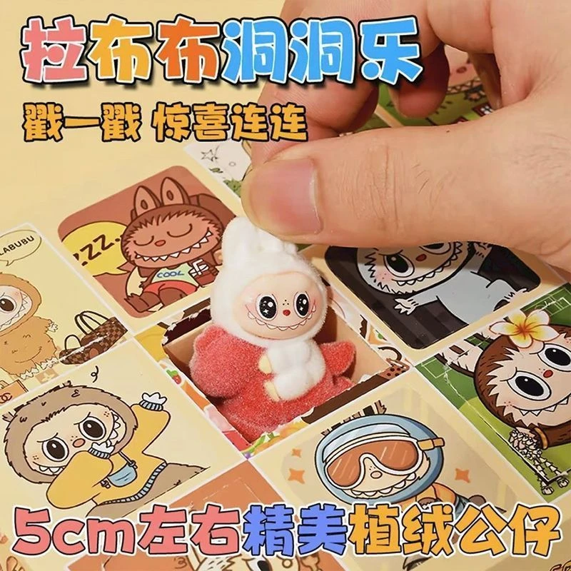 lbubu洞洞乐童年摆摊盲盒学生女孩生日礼物送女生男戳戳乐洞洞乐