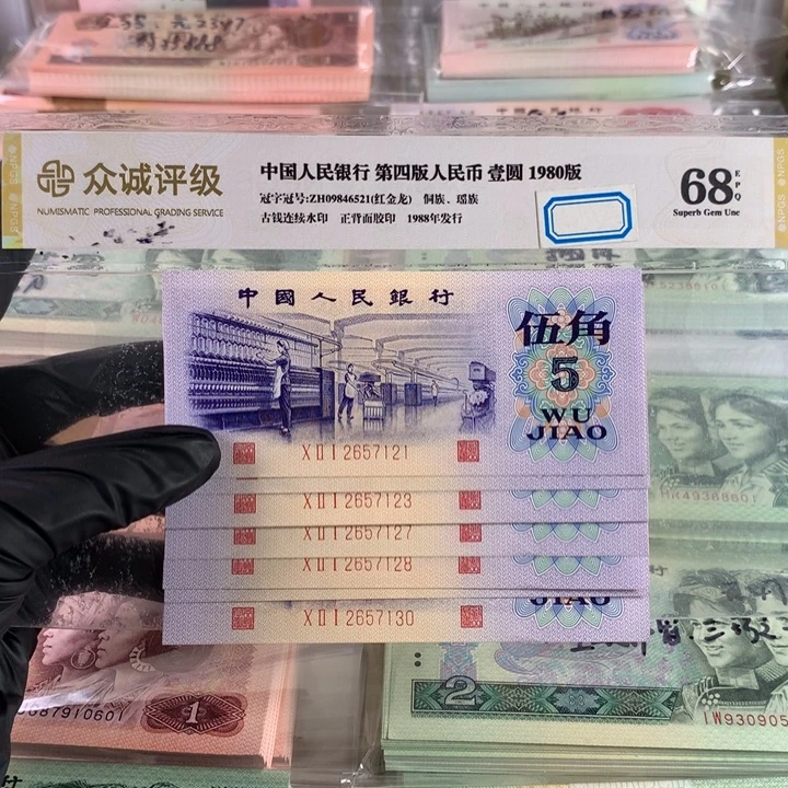 凸版纺织全新十连号，带水印号码无34