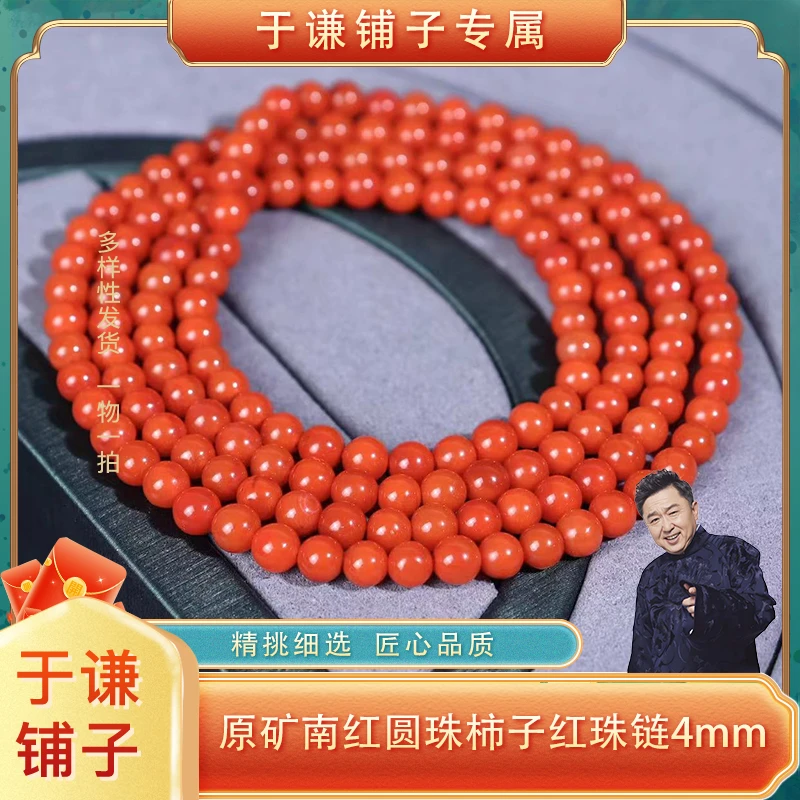 南红原矿圆珠柿子红珠链4mm【DSF02】（多样性发货，拍一发一）