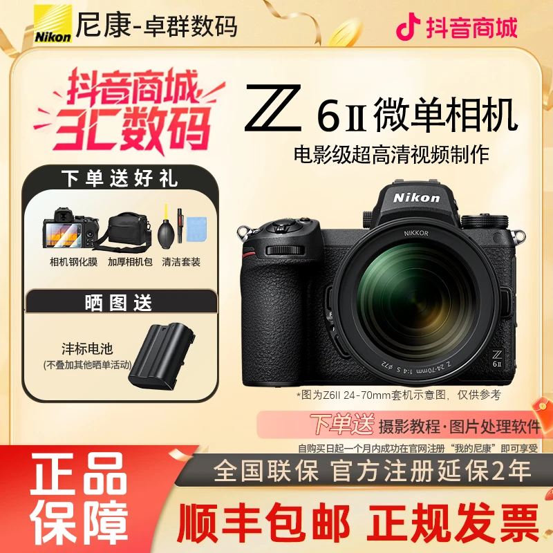 Nikon/尼康Z6II二代Z62全画幅微单高清摄影专业级拍照全幅防抖