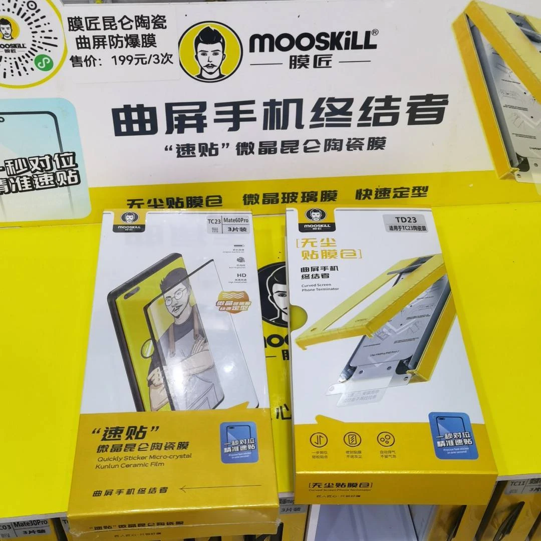 膜匠 三片装 自带定位器 速贴微晶昆仑陶瓷膜 华为mate60RS保时捷钢化膜