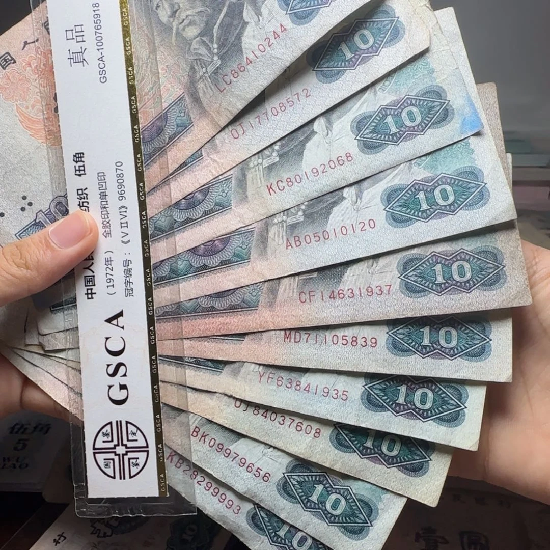 退市人民币10张如图