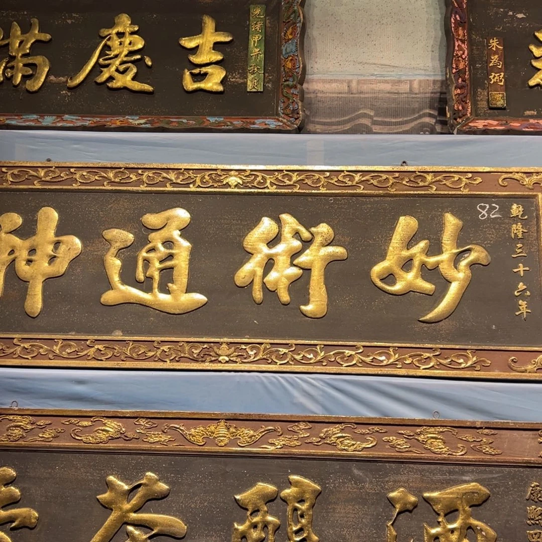 悟***人木牌匾文化秒术通一个