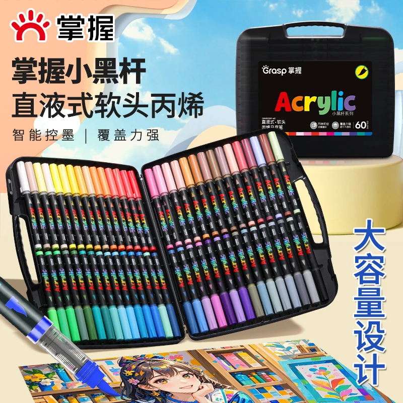 掌握小黑杆软头直液式丙烯马克笔美术专用可叠色不透纸学生马克笔
