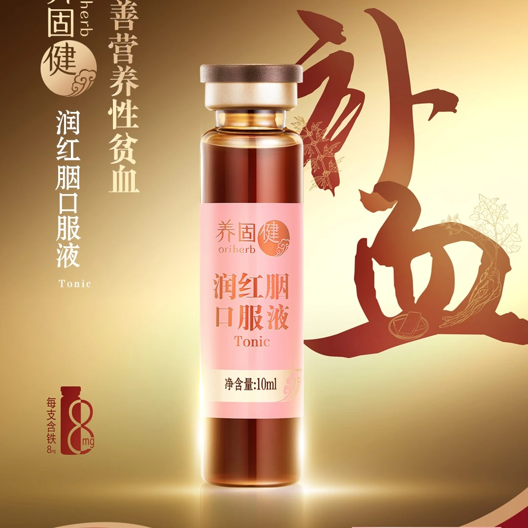 无限极润红胭 风味饮料