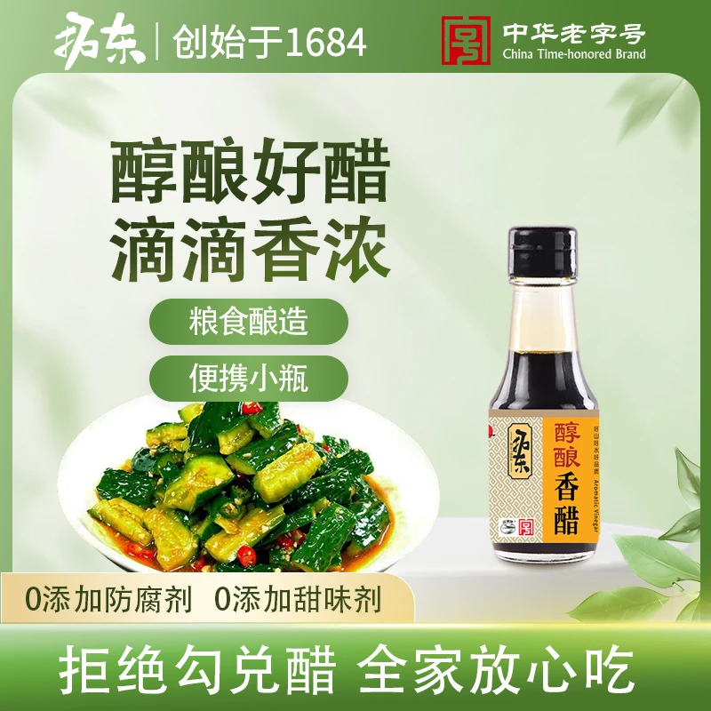 【拓东】醇酿香醋100ml 家庭厨房炒菜增味提鲜 常用拌，蘸，炒、调味
