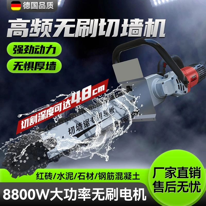 新款无刷切墙机混凝土红砖石材切割神器开墙改门专用