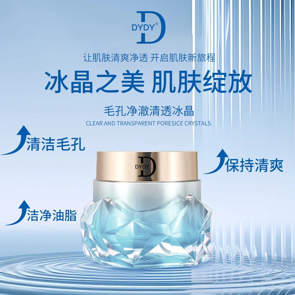 DYDY毛孔净澈清透排黑冰晶深层清洁脸部净透护肤清爽洁净清洁毛孔