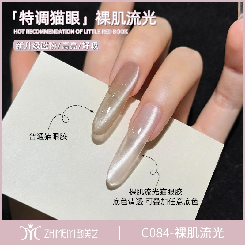 甲油胶2025爆款网红款新款裸肌流光猫眼超亮磁裸色猫眼胶