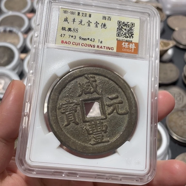 纯银铜咸丰铜铜铜