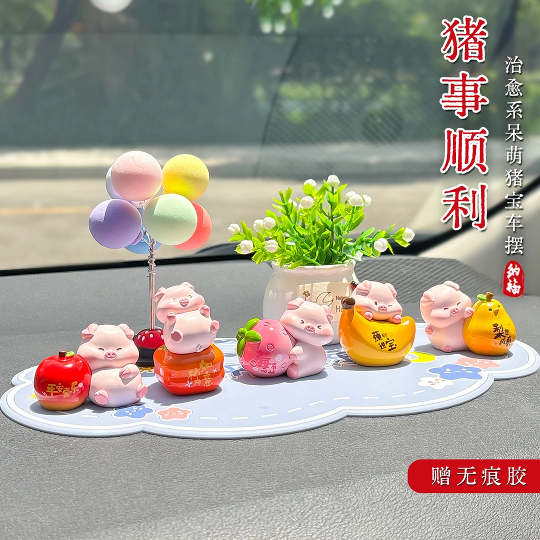 治愈系可爱卡通小猪猪汽车摆件呆萌减压车载中控台装饰品2025新款