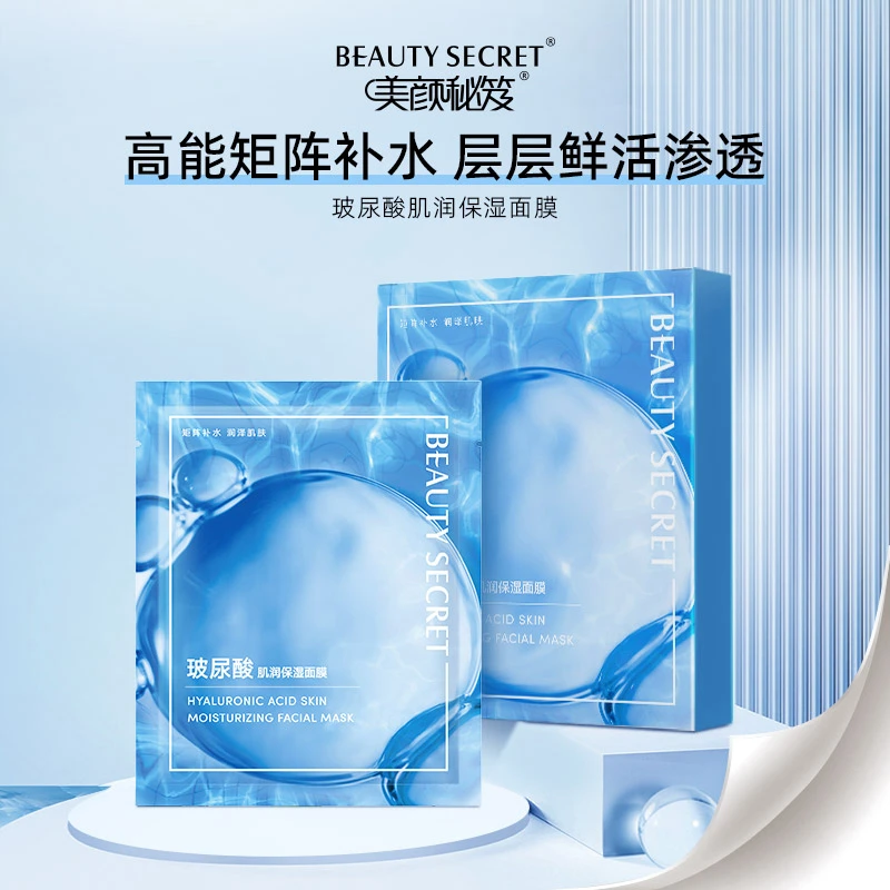美阳阳家【美颜秘笈】玻尿酸肌润保湿面膜补水嫩肤深层滋养肌肤