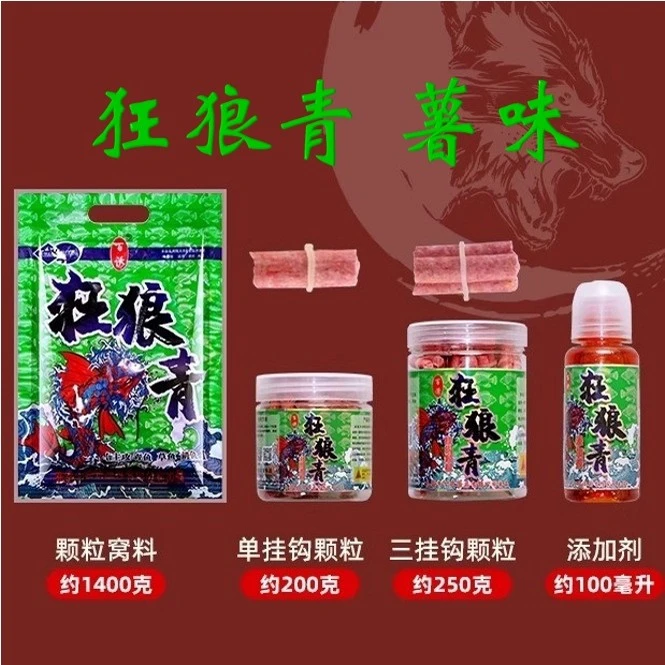 正品百诱狂狼青薯味颗粒青鱼草鱼饵料挂钩窝料黑坑草鱼专用狂浪青