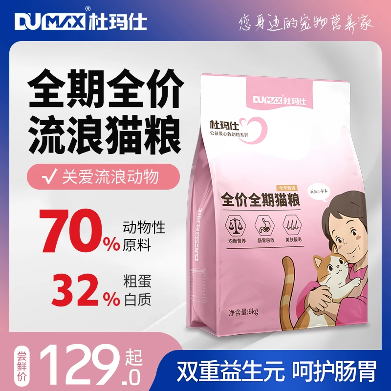 杜玛仕全期全价猫粮成猫幼猫通用流浪猫粮鸡肉味益生菌高蛋白猫粮