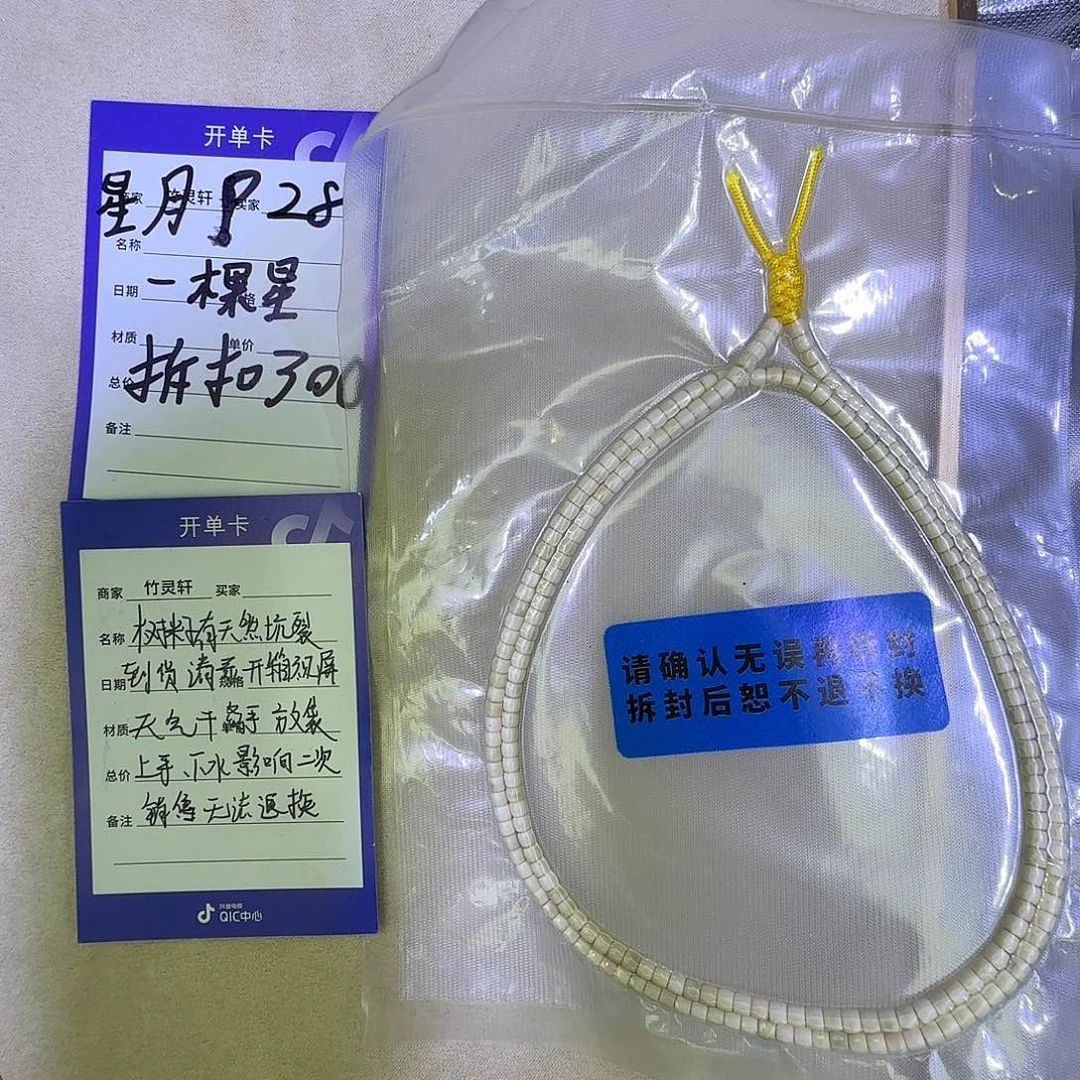 手串星月菩提星月菩提p28