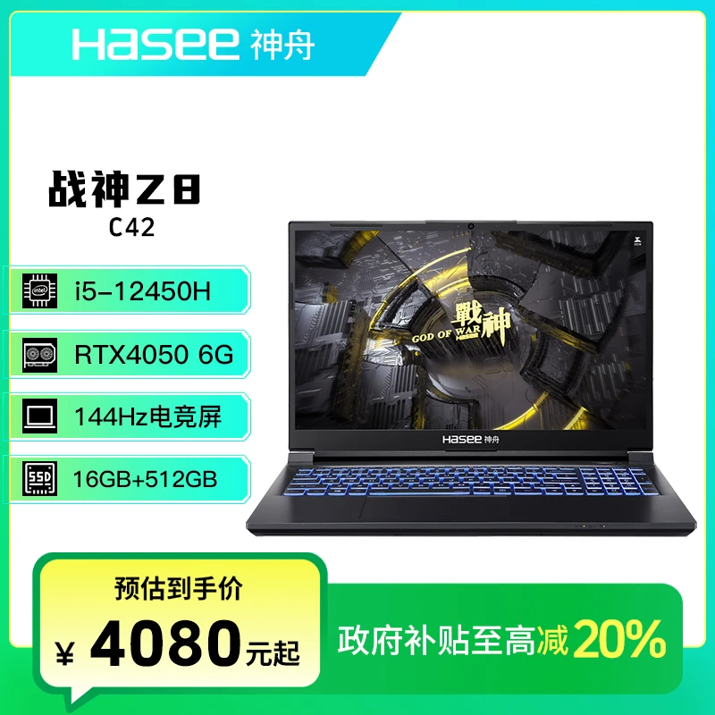 Hasee/神舟【政府补贴】战神Z8 C42电竞设计高性能游戏笔记本电脑