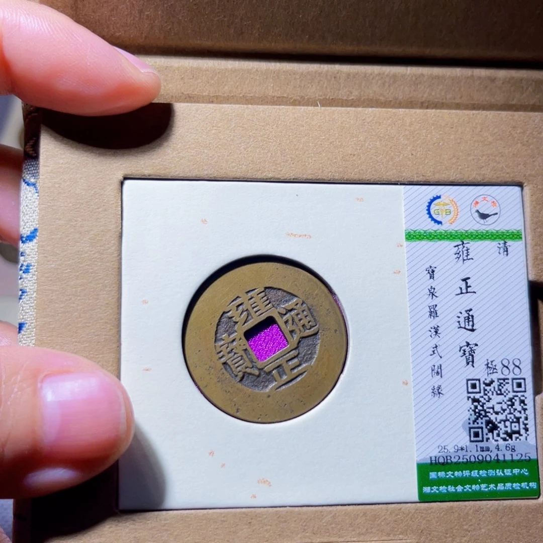 铜臻品紫昕雍正1125