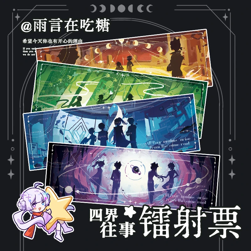 雨言在吃糖官方《MBTI无题》四界往事镭射票谷子装饰生日礼物周边