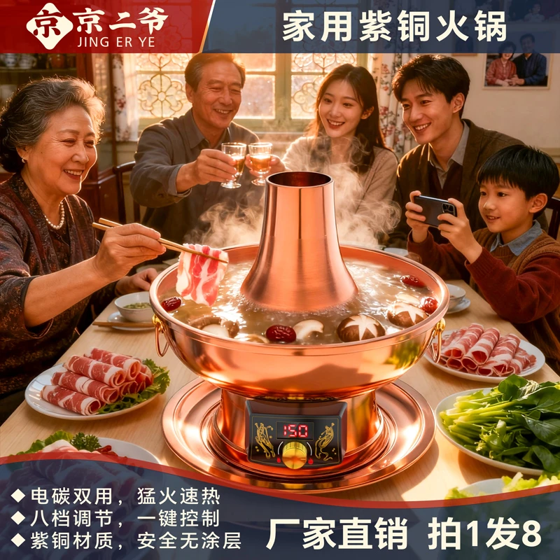 京二爷传统纯紫铜铜火锅加厚电碳两用刷肉手工铜锅火锅家用鸳鸯锅