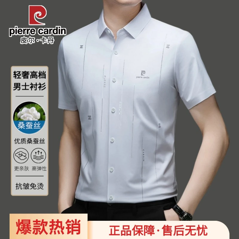 皮尔卡丹高档桑蚕丝男士夏季短袖衬衫薄款免烫无痕商务休闲衬衣