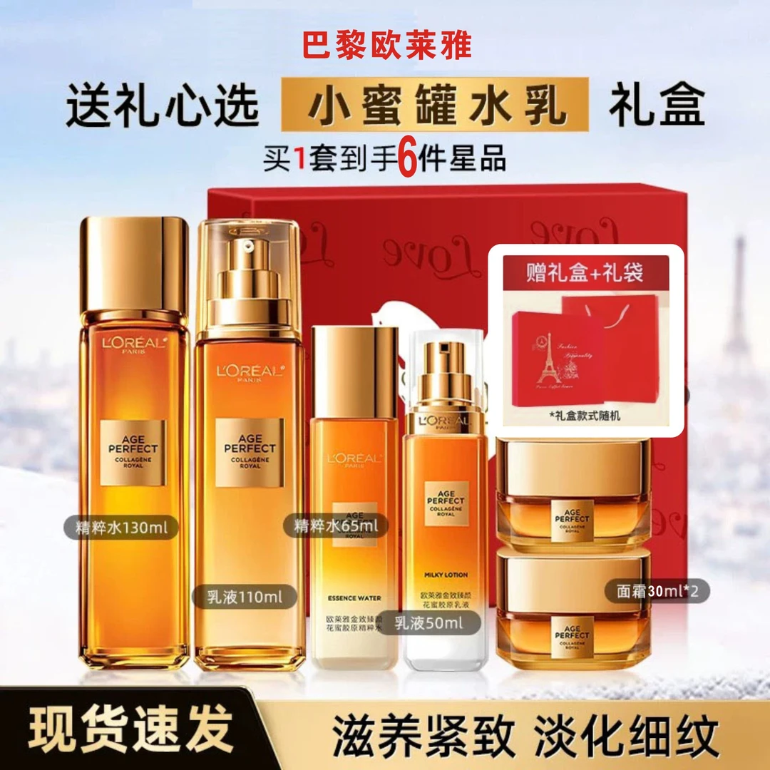 L'ORÉAL/欧莱雅二代小蜜罐双11节胶原水乳爽肤水水乳秋冬保湿补水