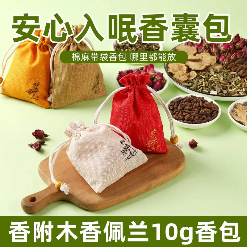 夏天香附木香佩兰香包各10克香囊枕头正品正宗新鲜干货商用批发