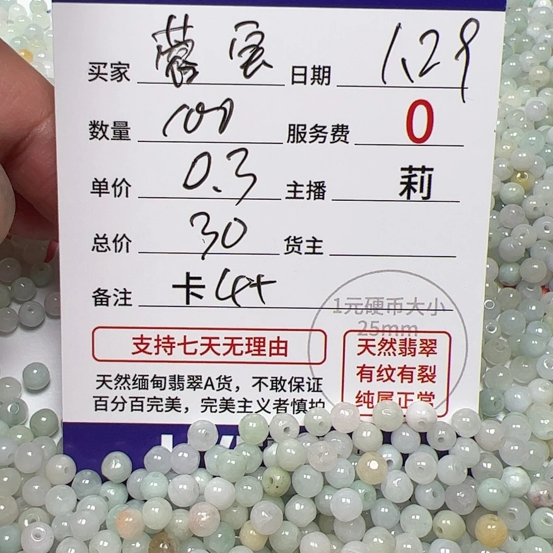 【闪购商品】翡翠手链未镶嵌蓉*卡4+