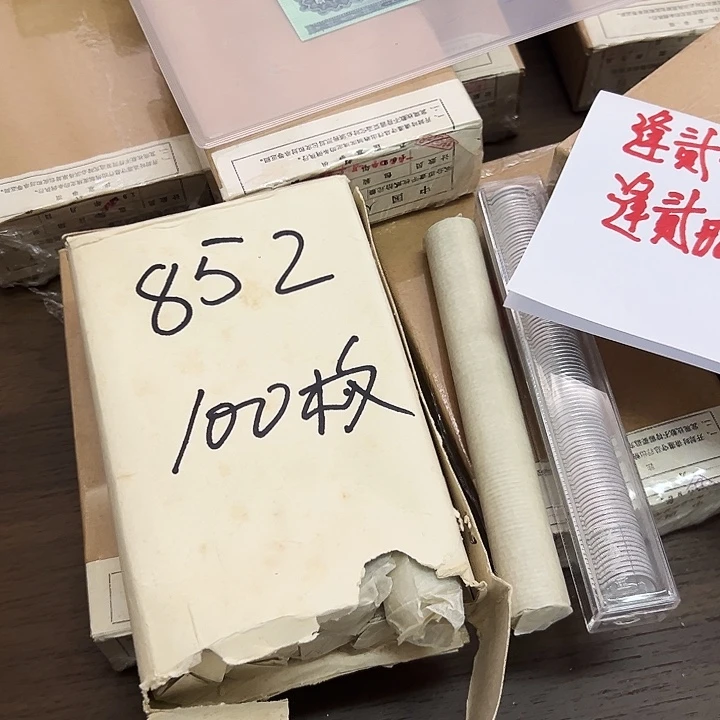 中国人民银行852人工蜡质手卷100枚精致