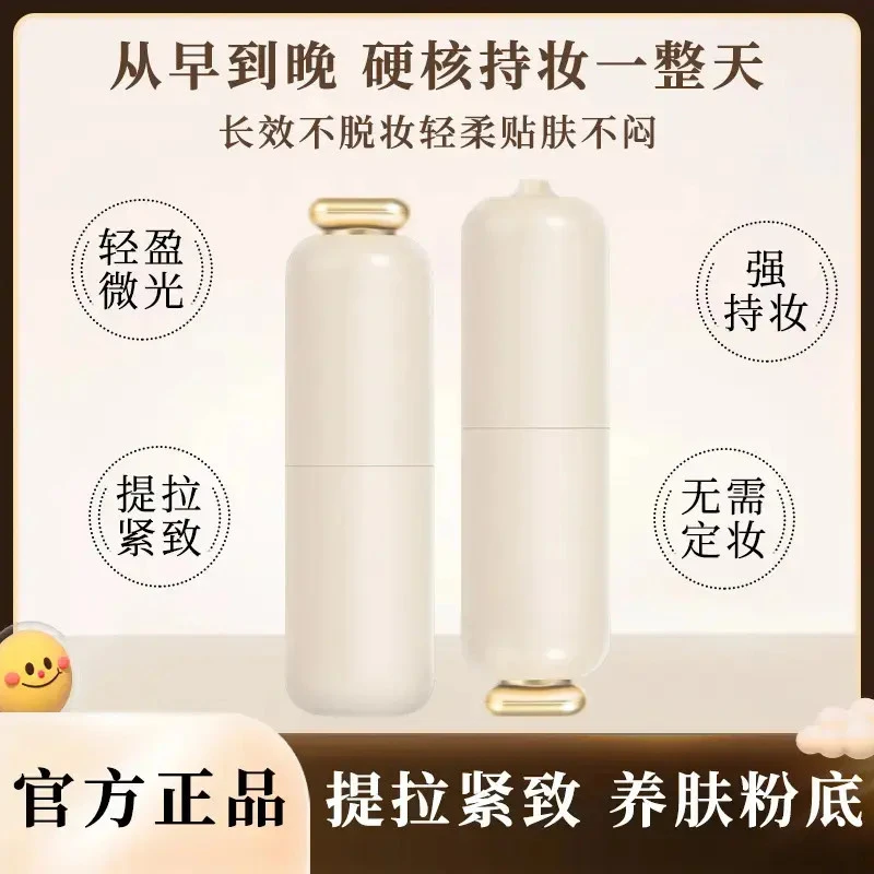 【官方正品】紧身衣粉底液遮瑕控油持久清透持妆紧致素颜霜