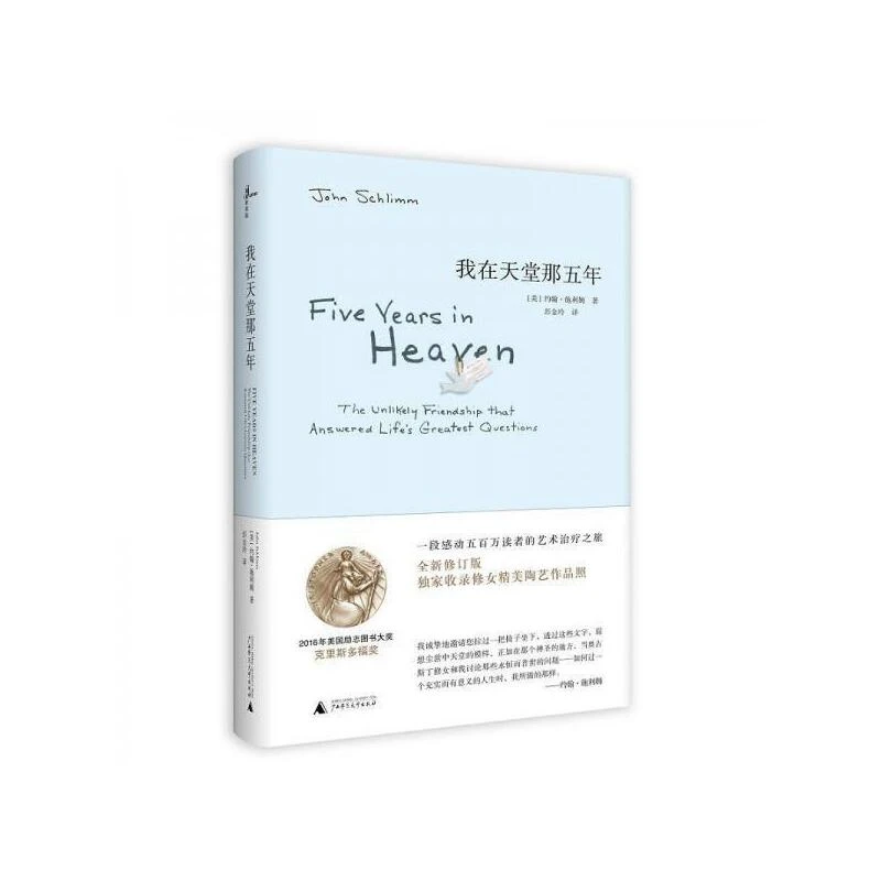 我在天堂那五年,图书