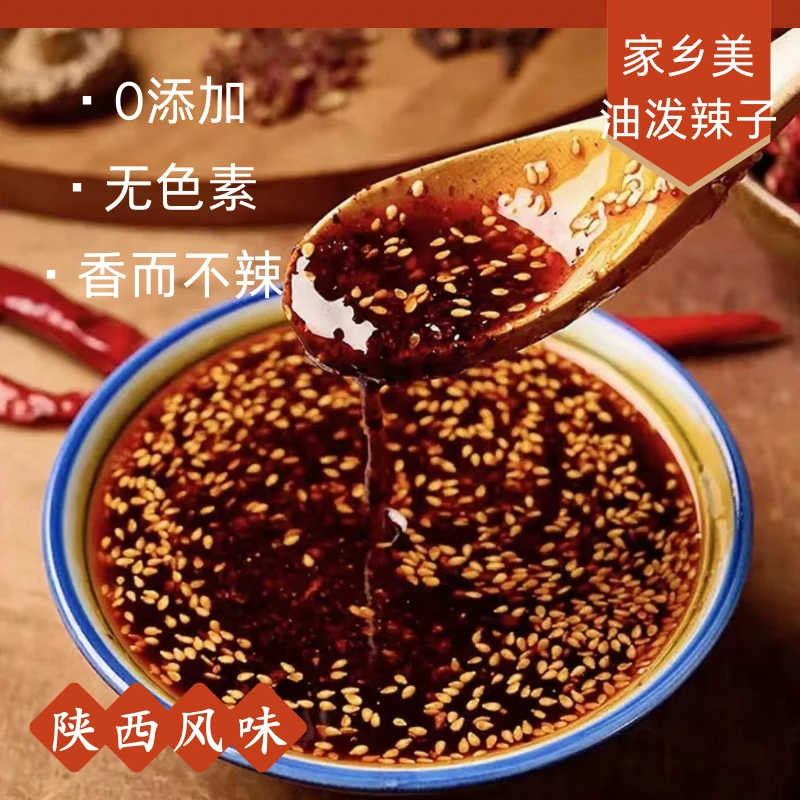 陕西正宗油泼辣子香而不辣拌凉菜拌面调味料特产