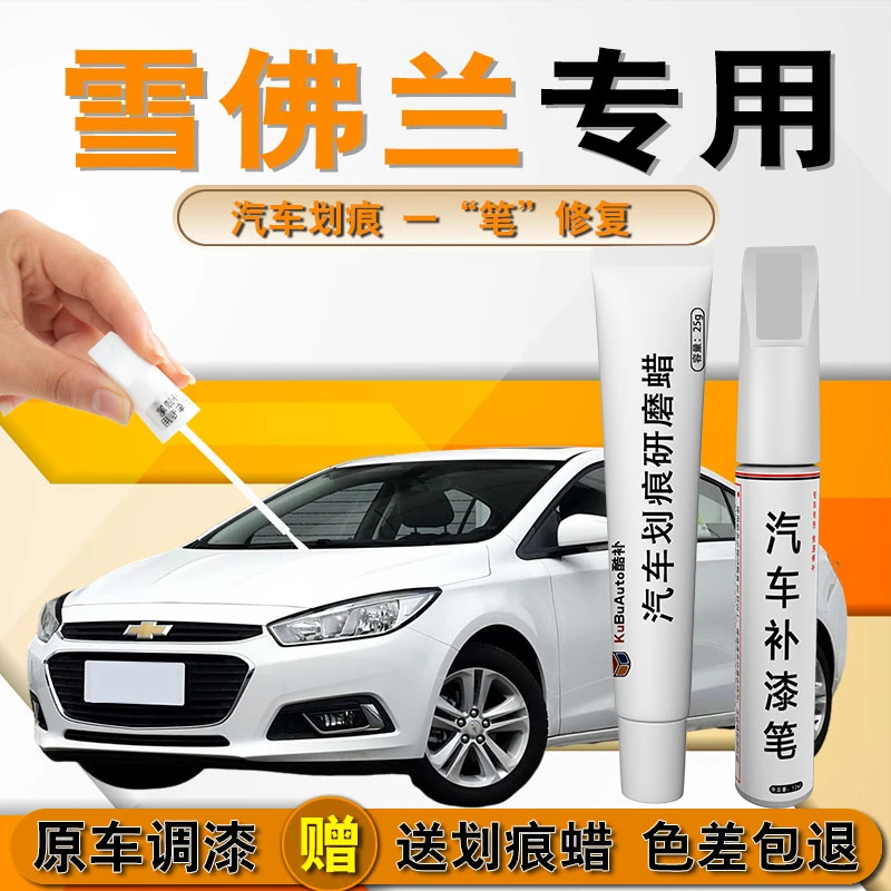 21雪佛兰科鲁泽补漆笔珍珠白科鲁兹赛欧迈锐宝探界者车漆修复