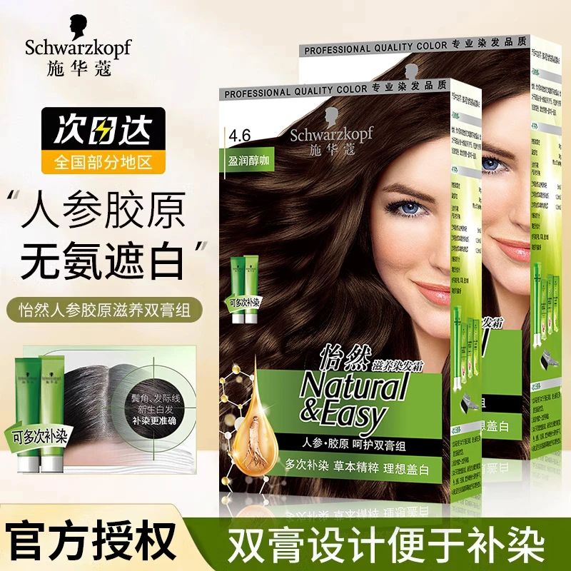 施华蔻染发膏人参滋养自己在家染发女自然黑茶冷棕色植物纯正品