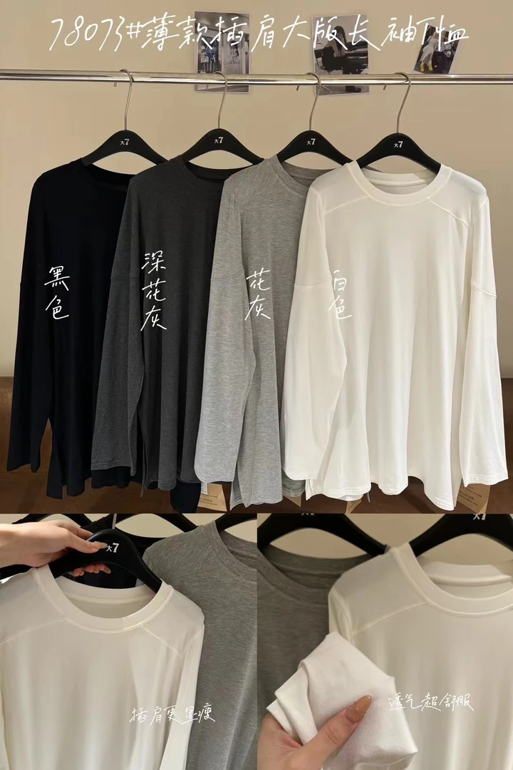 大7插肩长袖打底