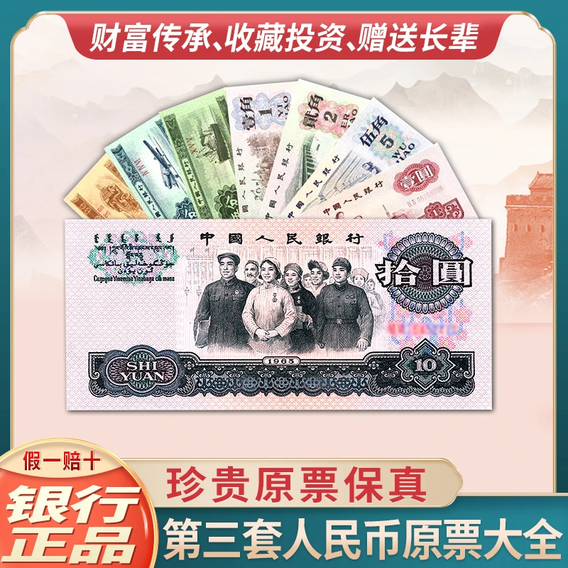 车工炼钢大团结全新正版全套同号纸钞第三套人民币评级钞
