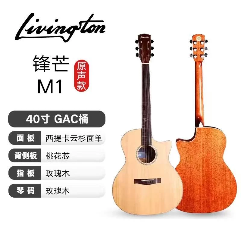 利威斯顿M1,M2,M3锋芒GA10S利维斯顿启航V01民谣单板木吉他初学者