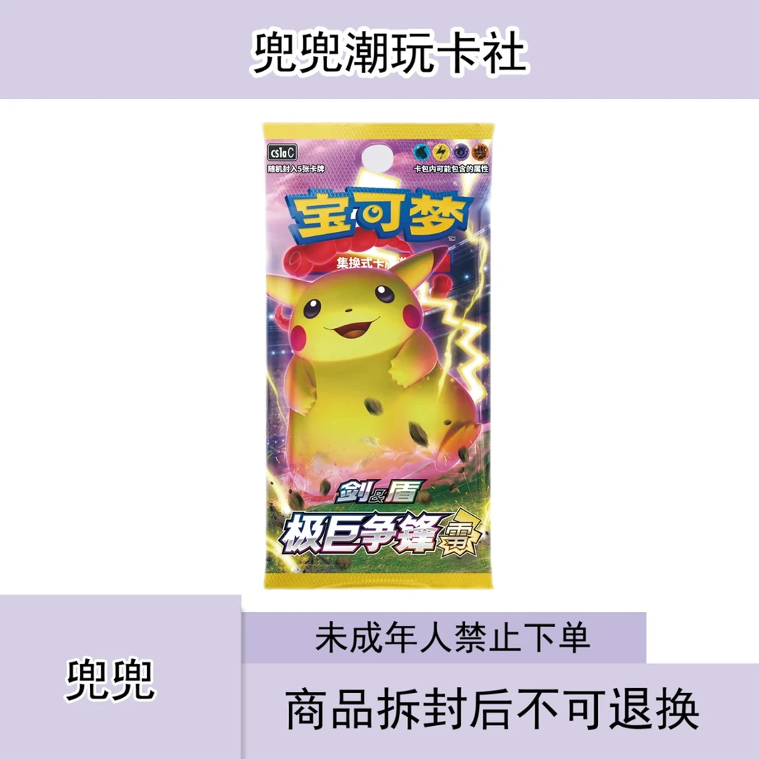 【PTCG简中3.0兜兜代拆】集换式卡牌啸逐盲盒潮玩集卡对战桌游收藏