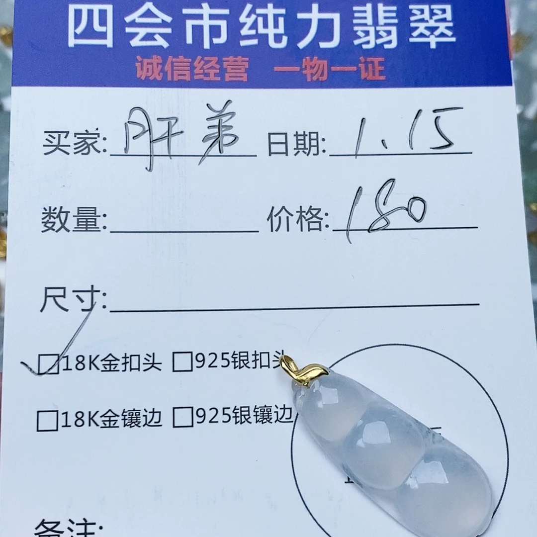 翡翠颈饰18K金镶嵌肝**～豆子