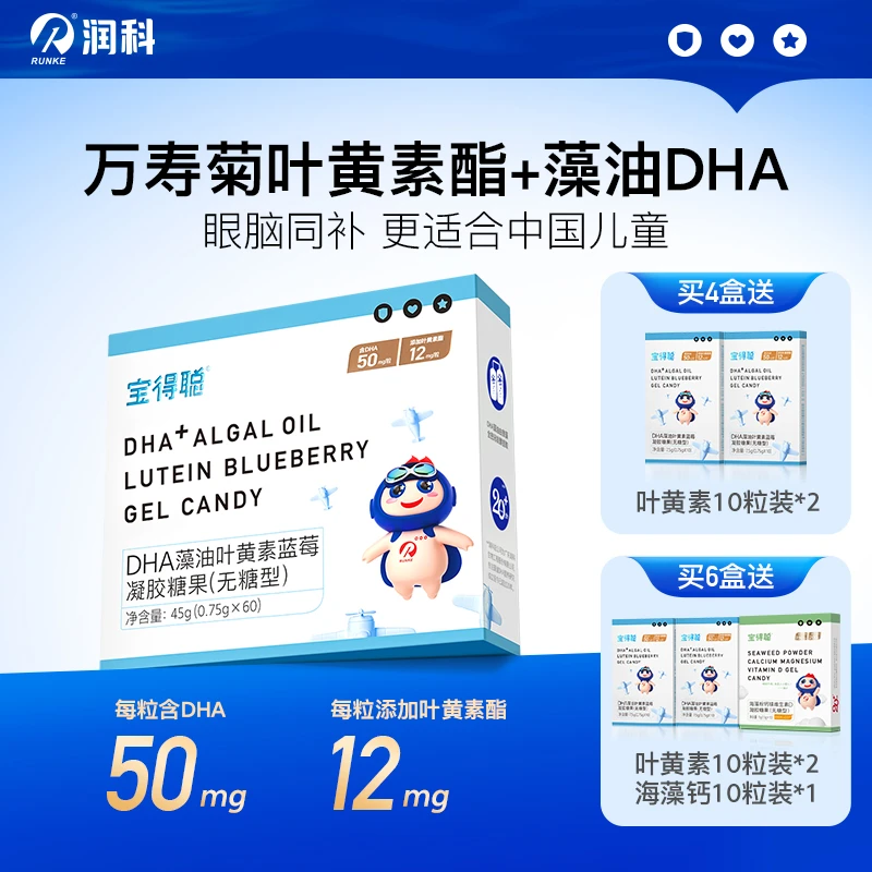 润科宝得聪DHA藻油叶黄素 无糖无香精 1/2/4/6盒装
