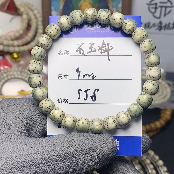 星月菩提手串绿包白