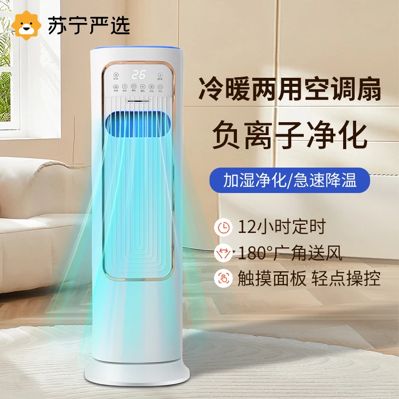 苏宁严选冷暖两用无叶家用电风扇冷暖两用落移动卧室小型冷风机
