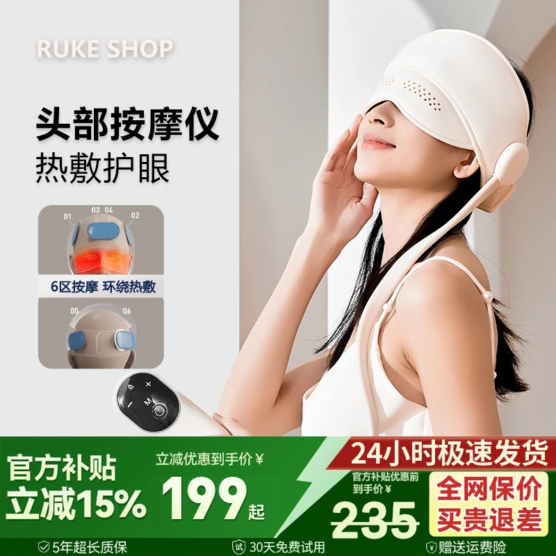 RUKE SHOP头部按摩器眼部热敷助眠经络疏通护眼按摩仪教师节礼品