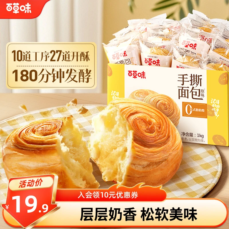 百草味手撕面包1kg香浓松软蛋糕美味早餐整箱休闲解馋好吃小零食