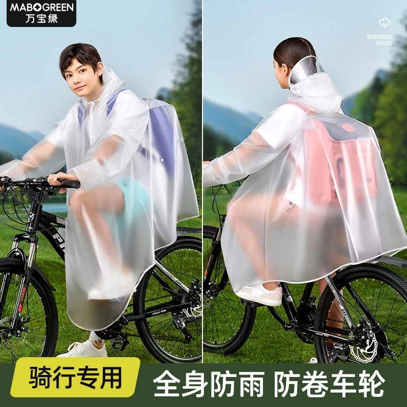 自行车雨衣初高中生骑行雨衣户外雨披单人款成人男女加厚学生雨衣