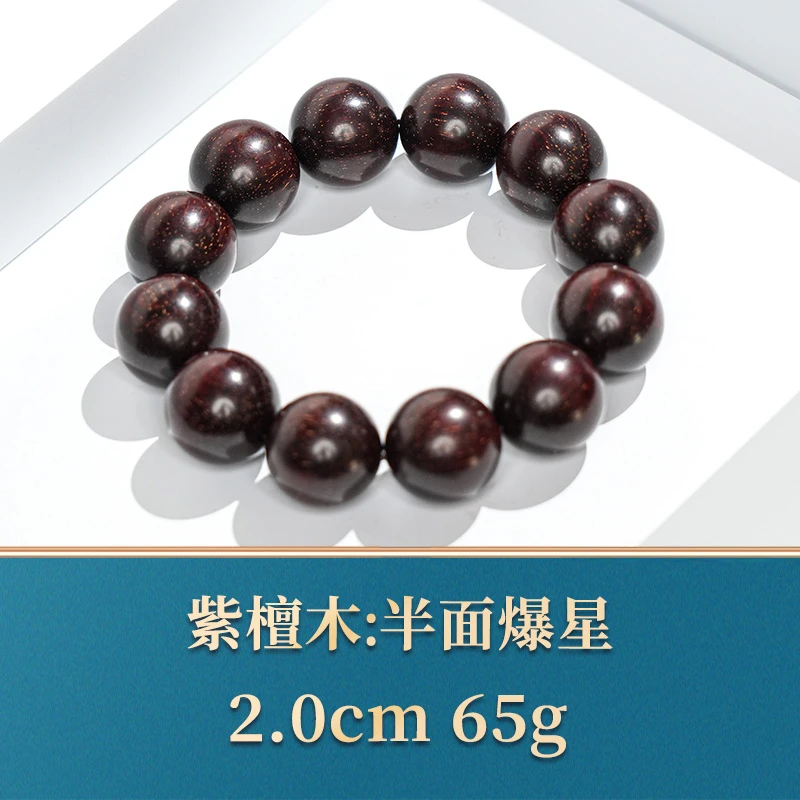 13776 半面爆星 紫檀木