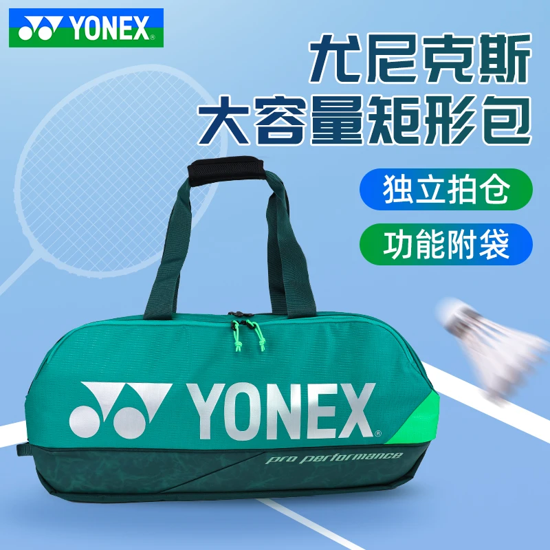 YONEX尤尼克斯羽毛球包球星大赛同款方包大容量网羽两用 BA92431