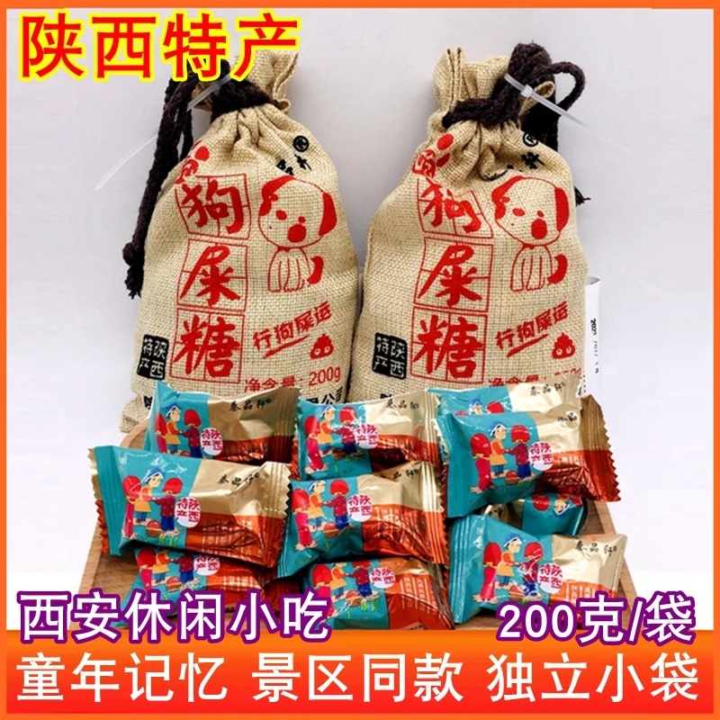 秦品轩狗屎糖酥糖200克果仁酥糖陕西特产西安小吃搞怪节日用零食