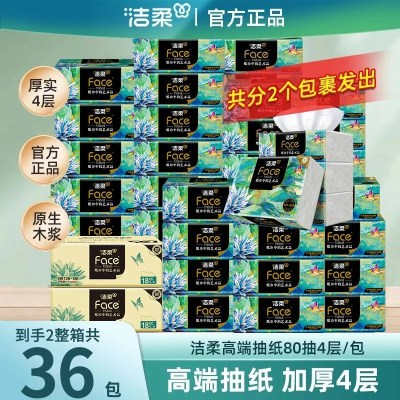 洁柔抽纸艺术油画可湿水加厚纸巾大包餐巾纸面巾纸整箱家用实惠装