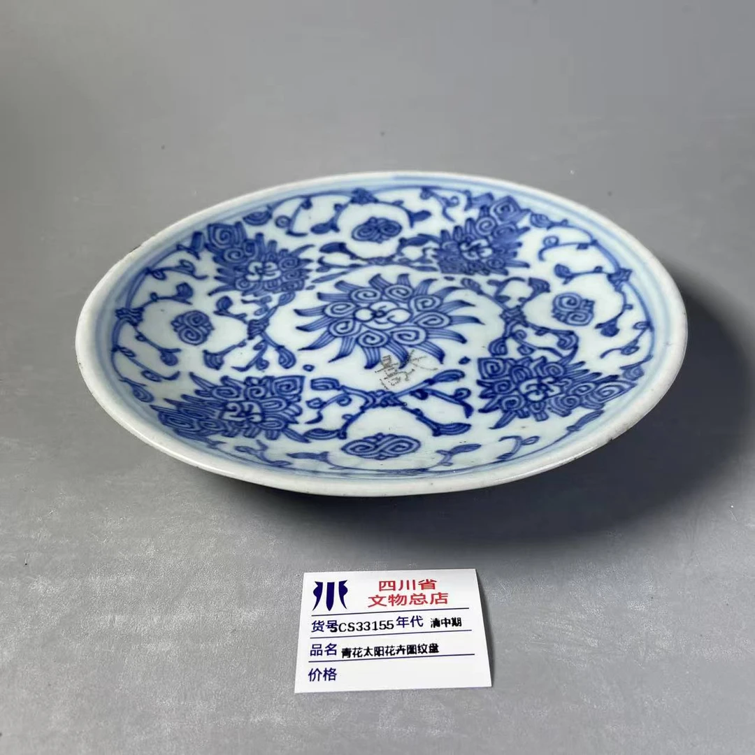 SCS33155清中期青花太阳花卉图纹盘